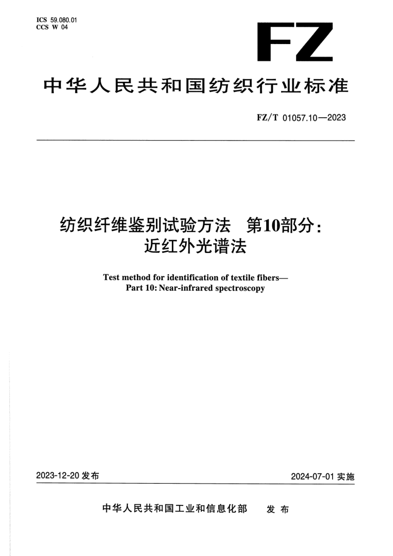 FZ_T 01057.10-2023.png