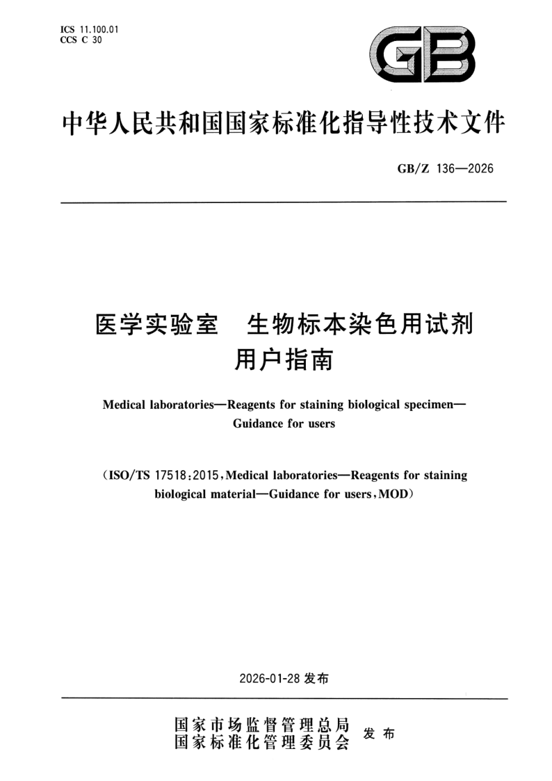 GB_Z 136-2026.png