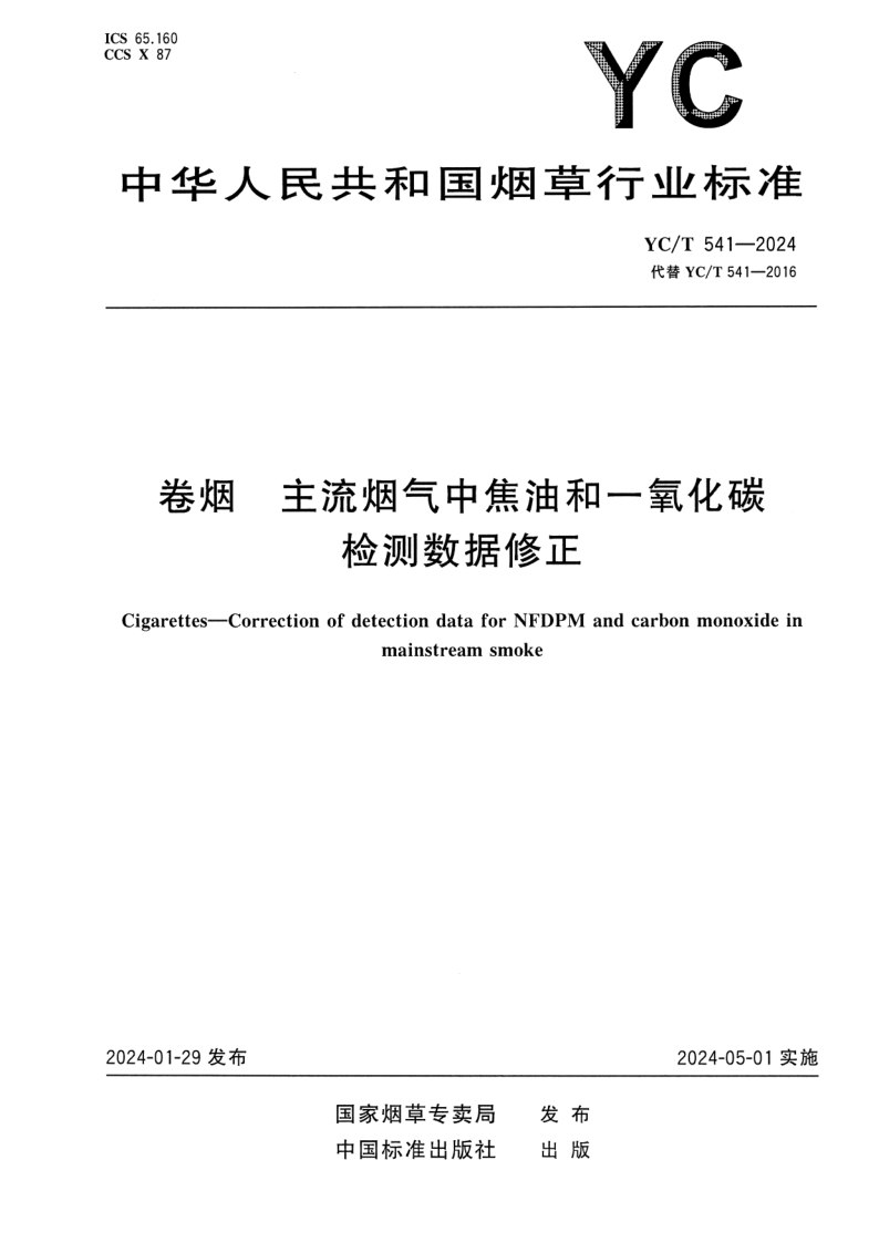 YC_T 541-2024.png
