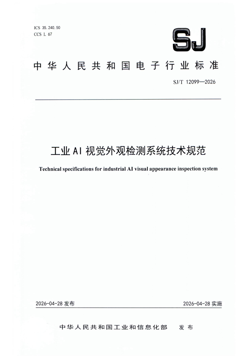 SJ_T 12099-2026.png