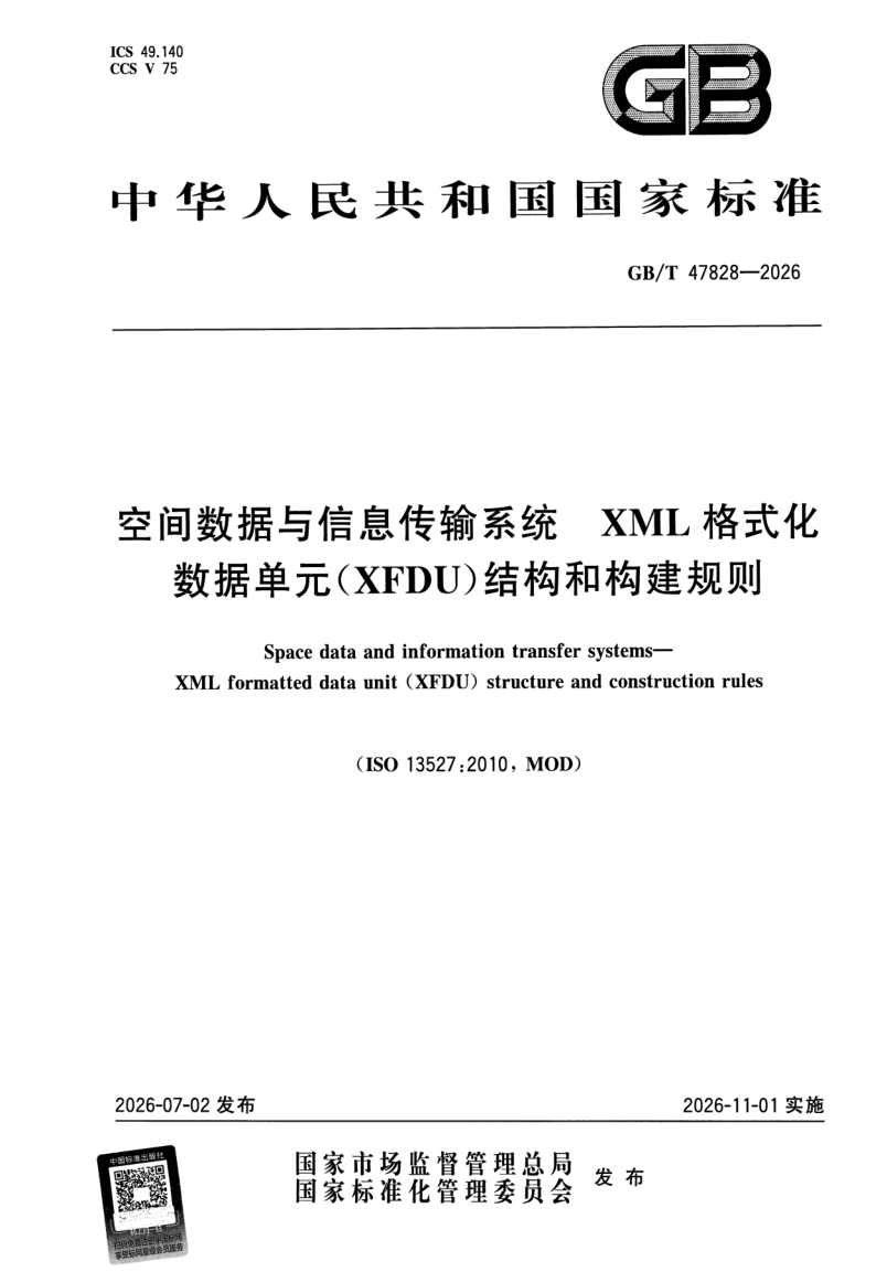 GB/T 47828-2026 空间数据与信息传输系统 XML格式化数据单元（XFDU）结构和构建规则