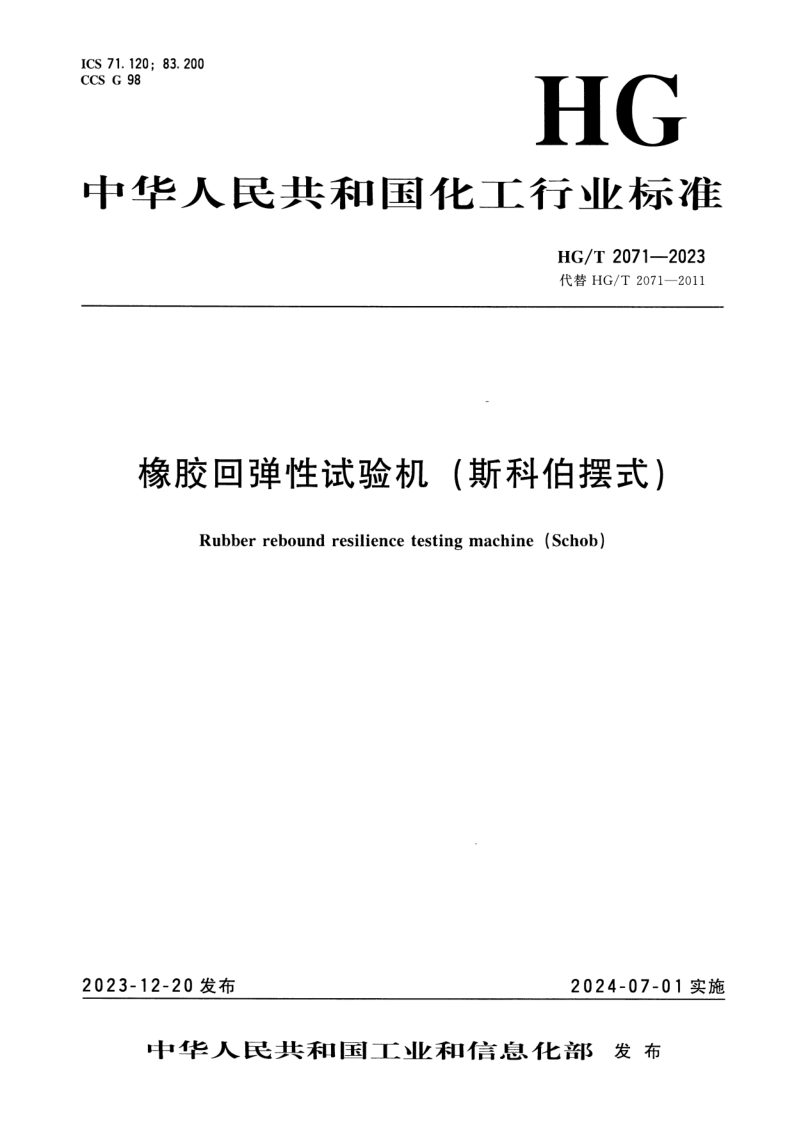 HG_T 2071-2023.png