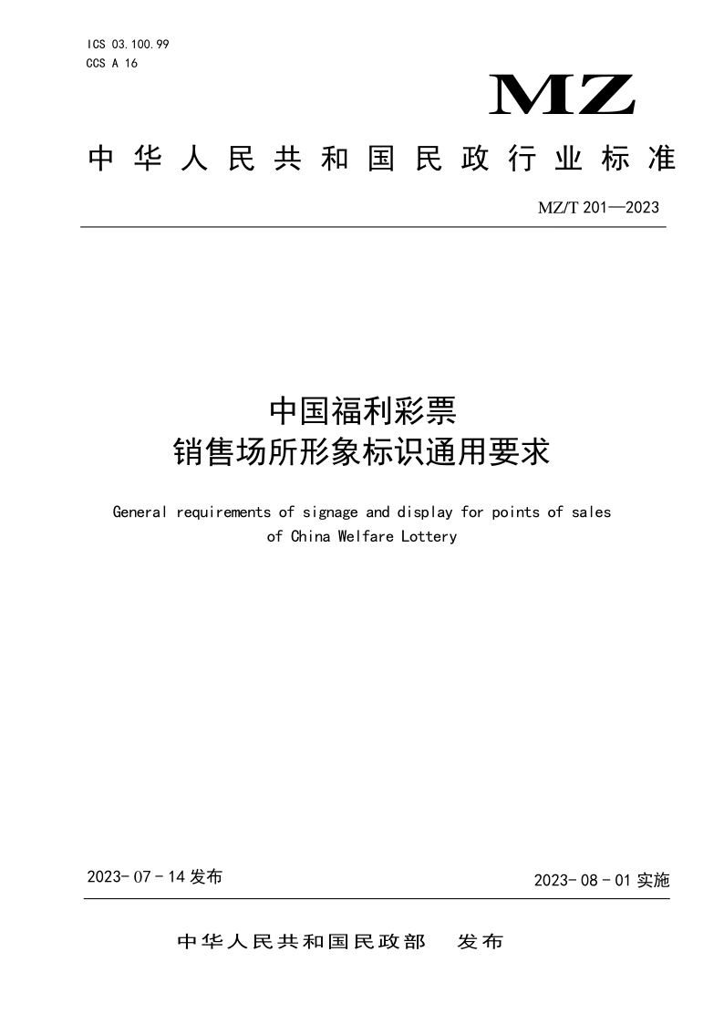 MZ_T 201-2023.png