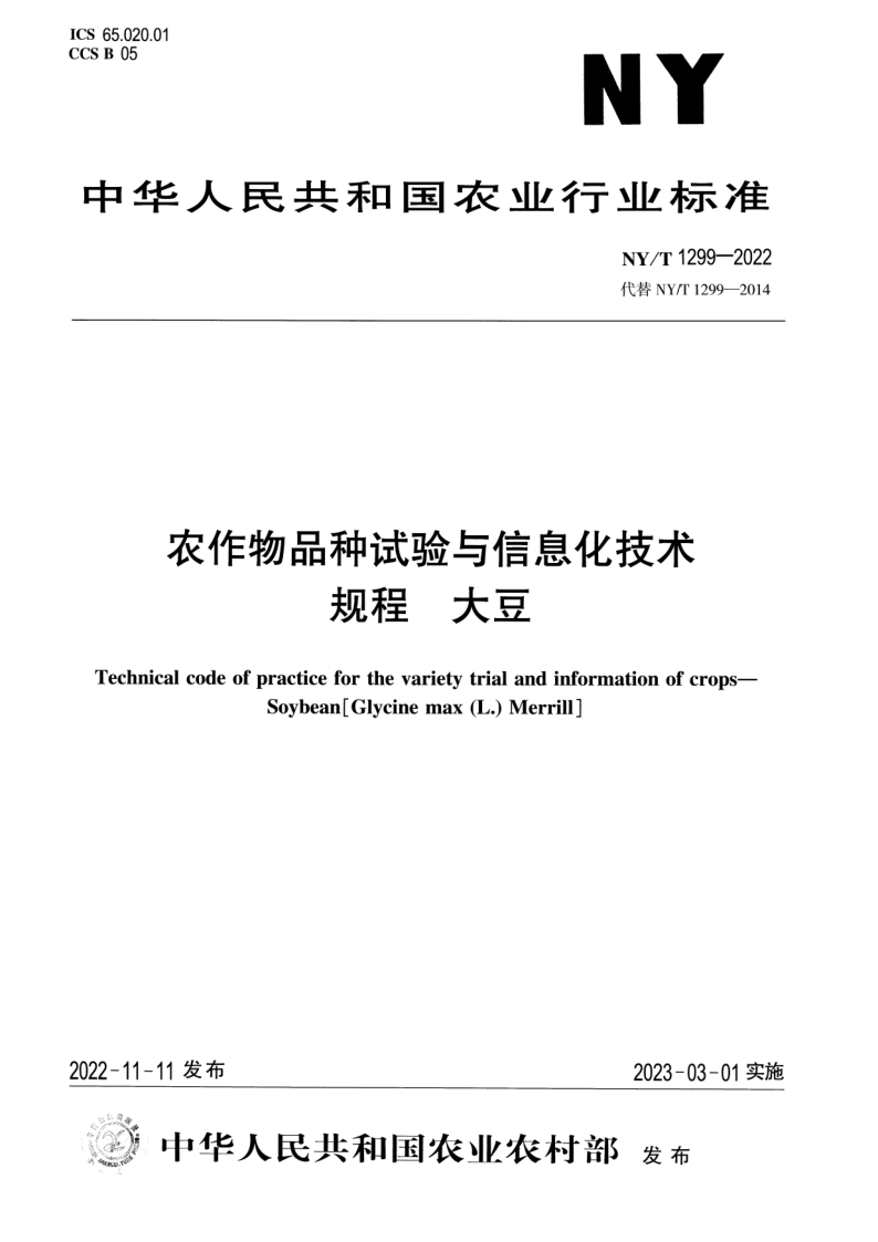 NY_T 1299-2022.png
