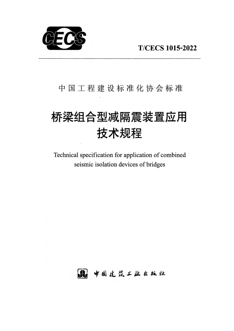 T_CECS 1015-2022.png
