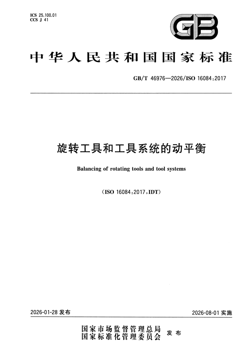 GB_T 46976-2026.png
