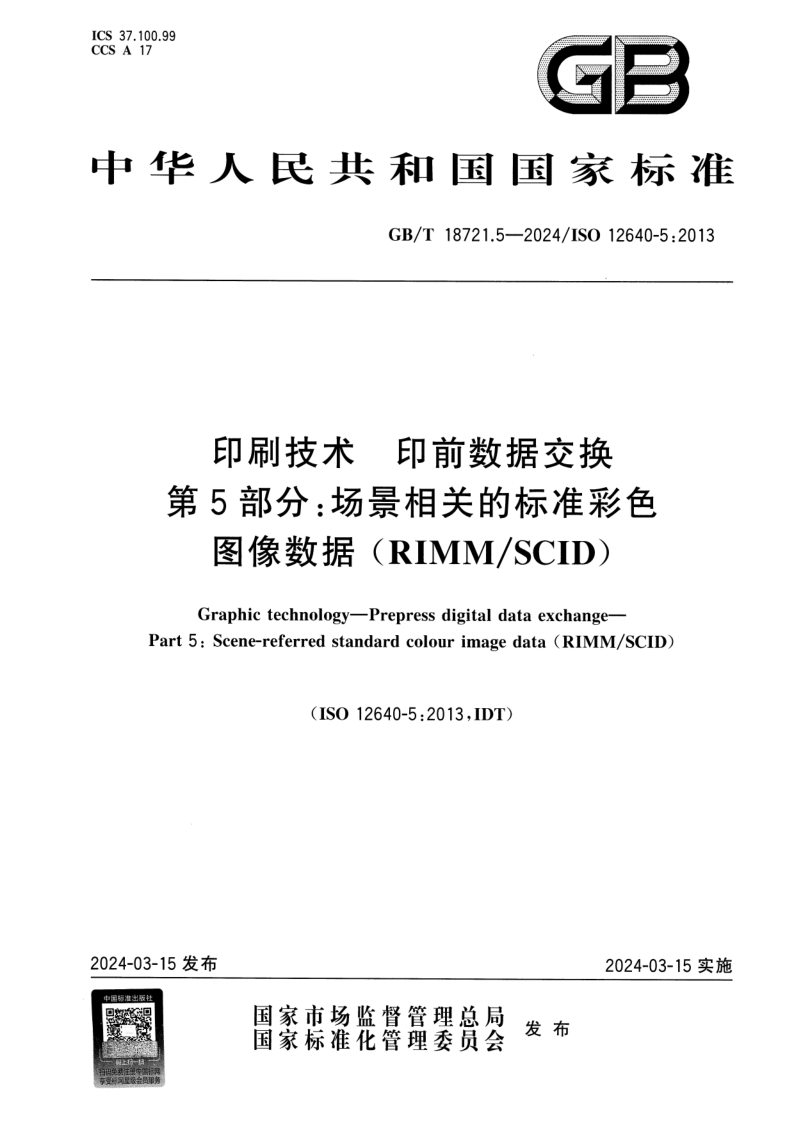 GB_T 18721.5-2024.png