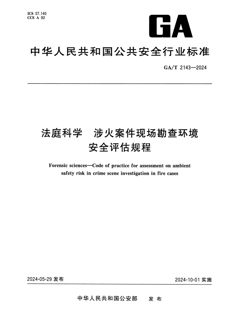 GA_T 2143-2024.png