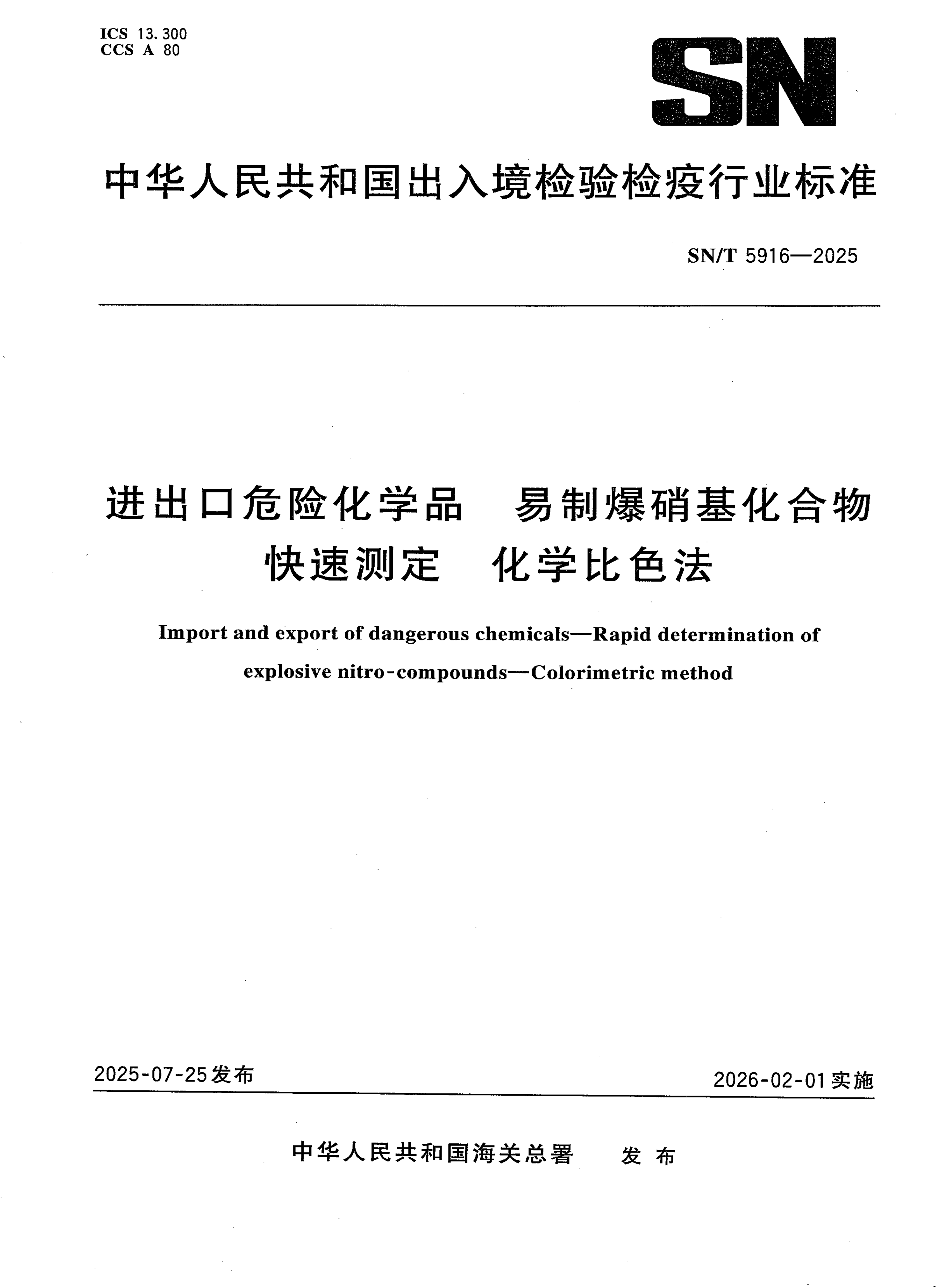 SN_T 5916-2025.png