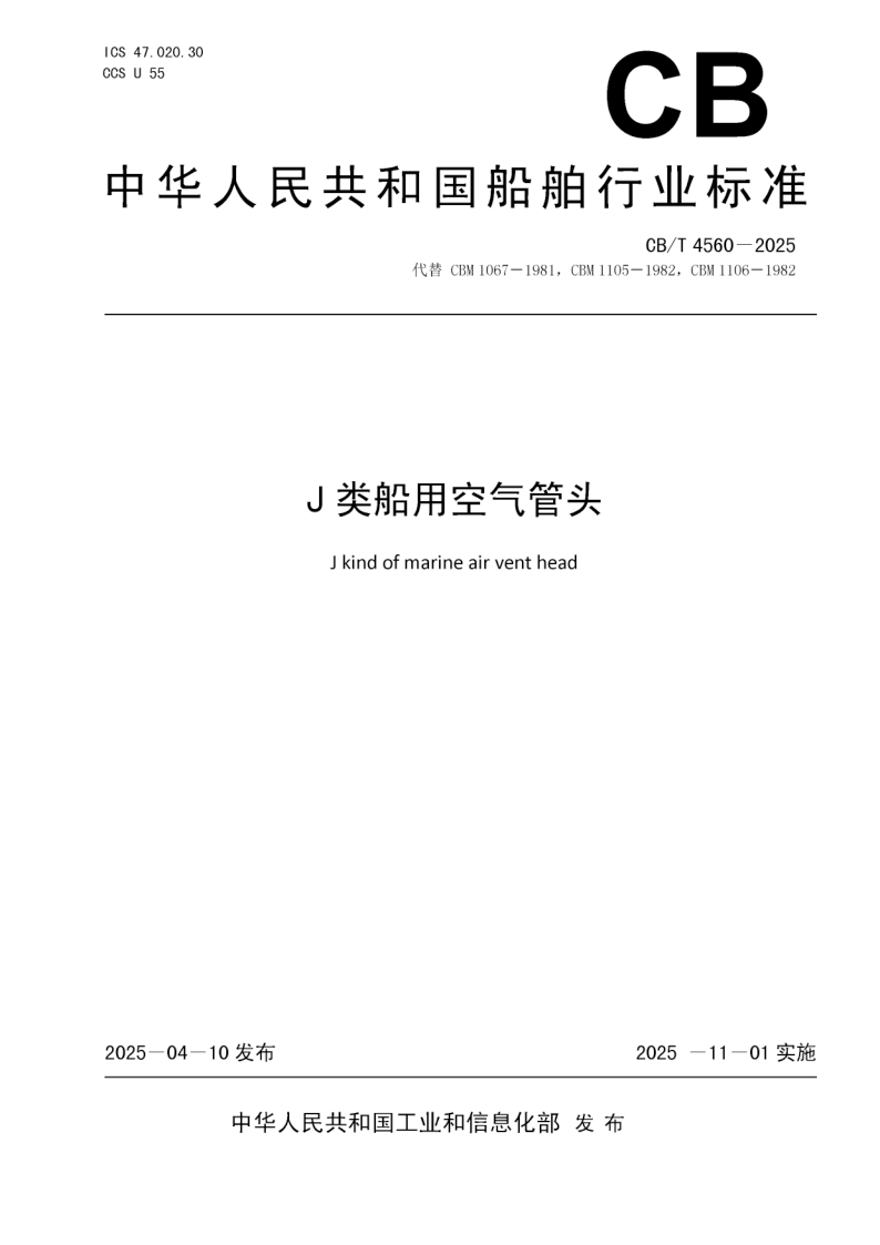 CB_T 4560-2025.png