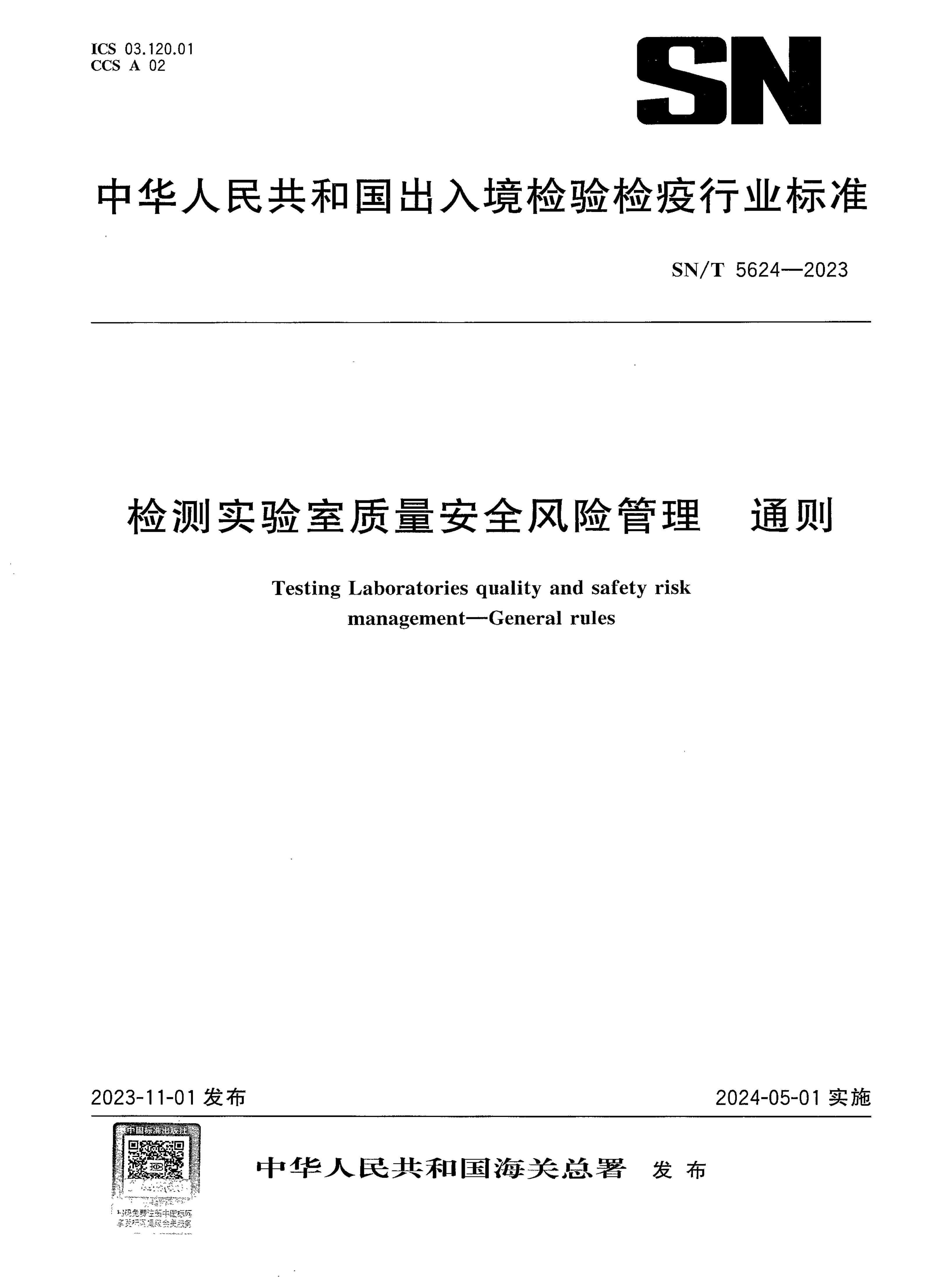 SN_T 5624-2023.png