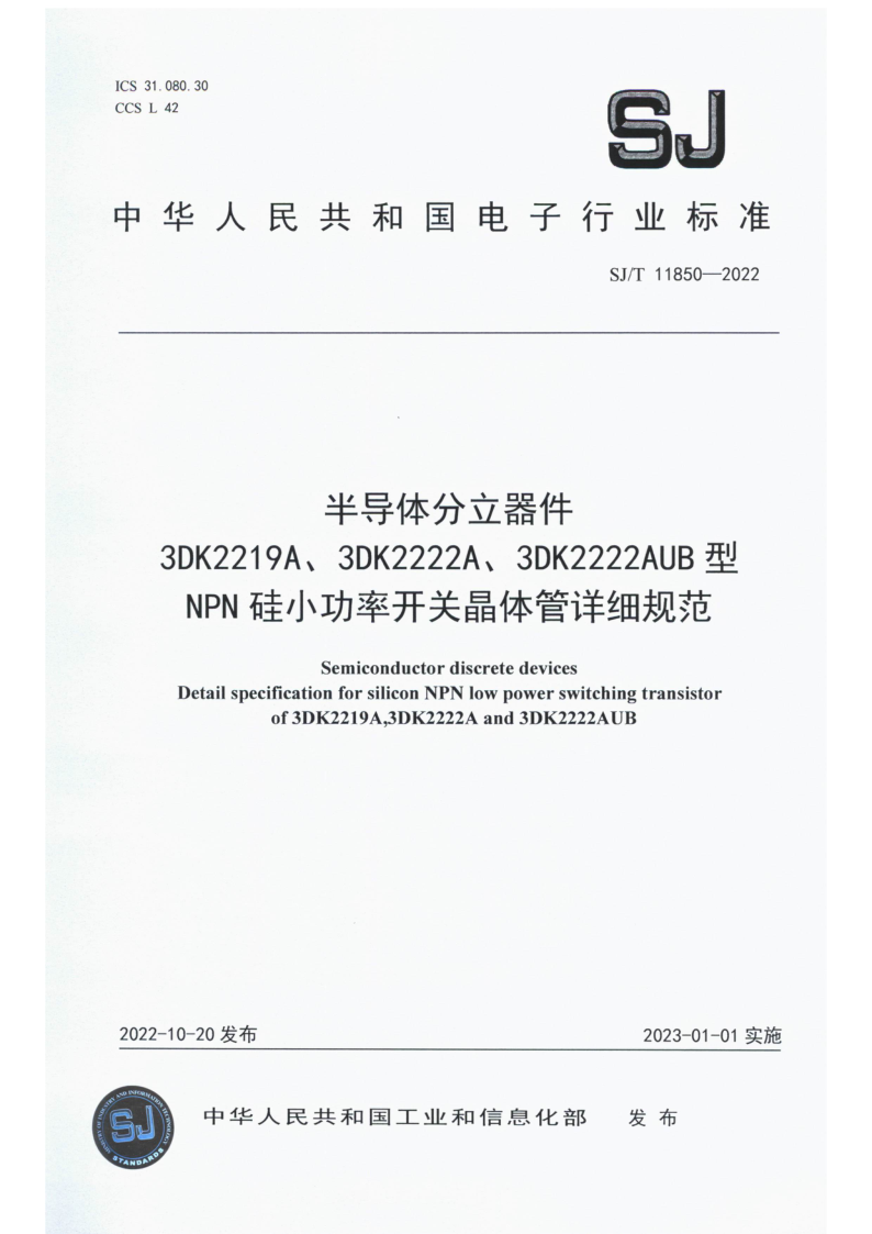 SJ_T 11850-2022.png