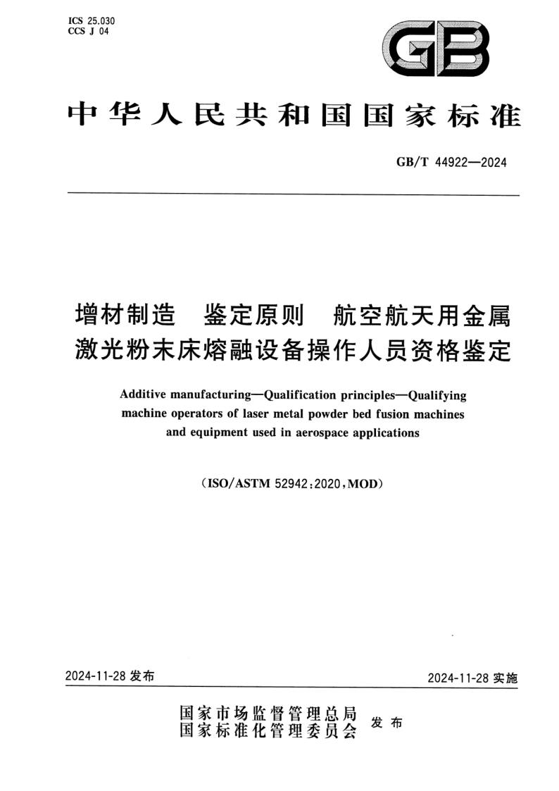 GB_T 44922-2024.png