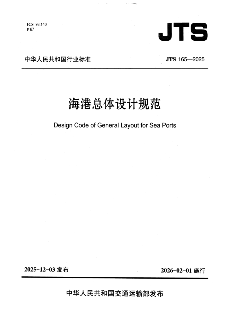 JTS 165-2025.png