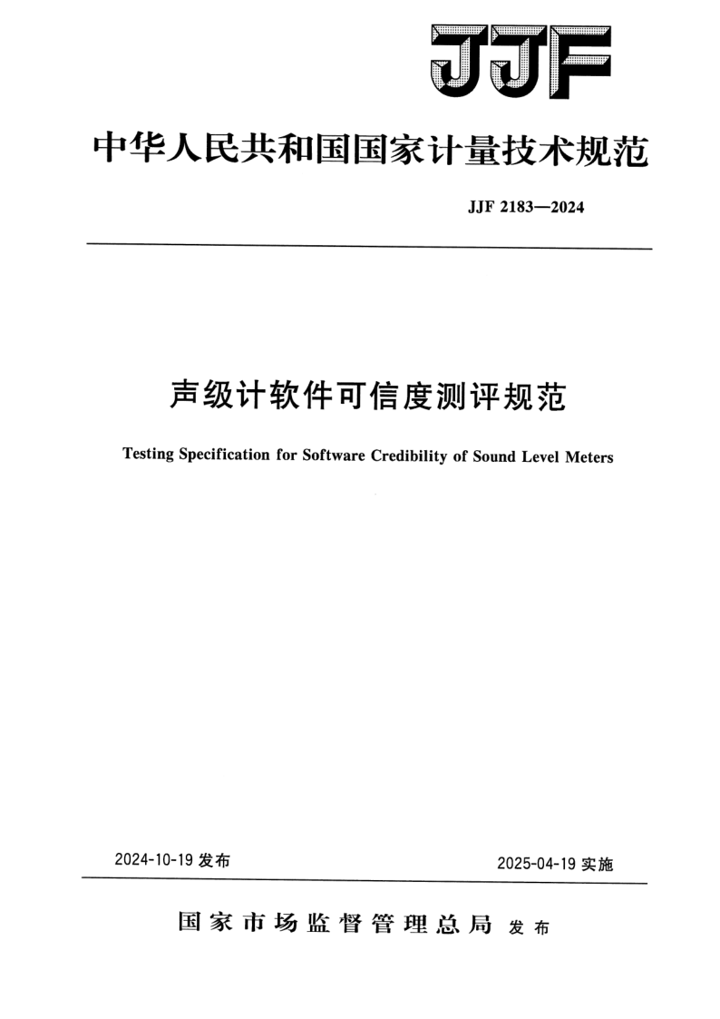 JJF 2183-2024.png
