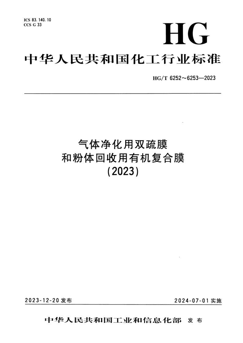 HG_T 6252-2023.png
