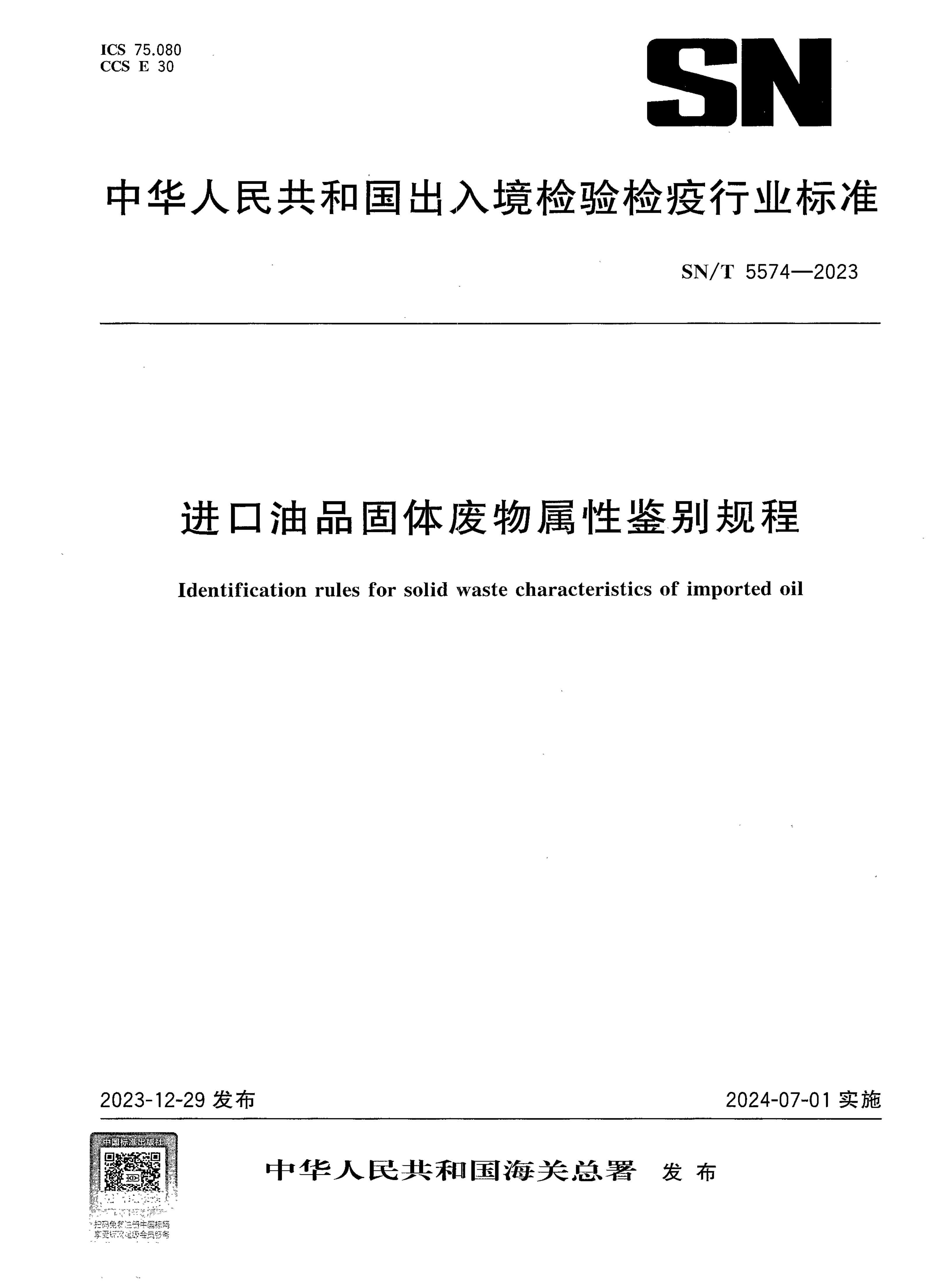 SN_T 5574-2023.png