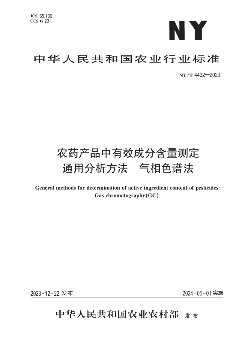 NY_T 4432-2023.png