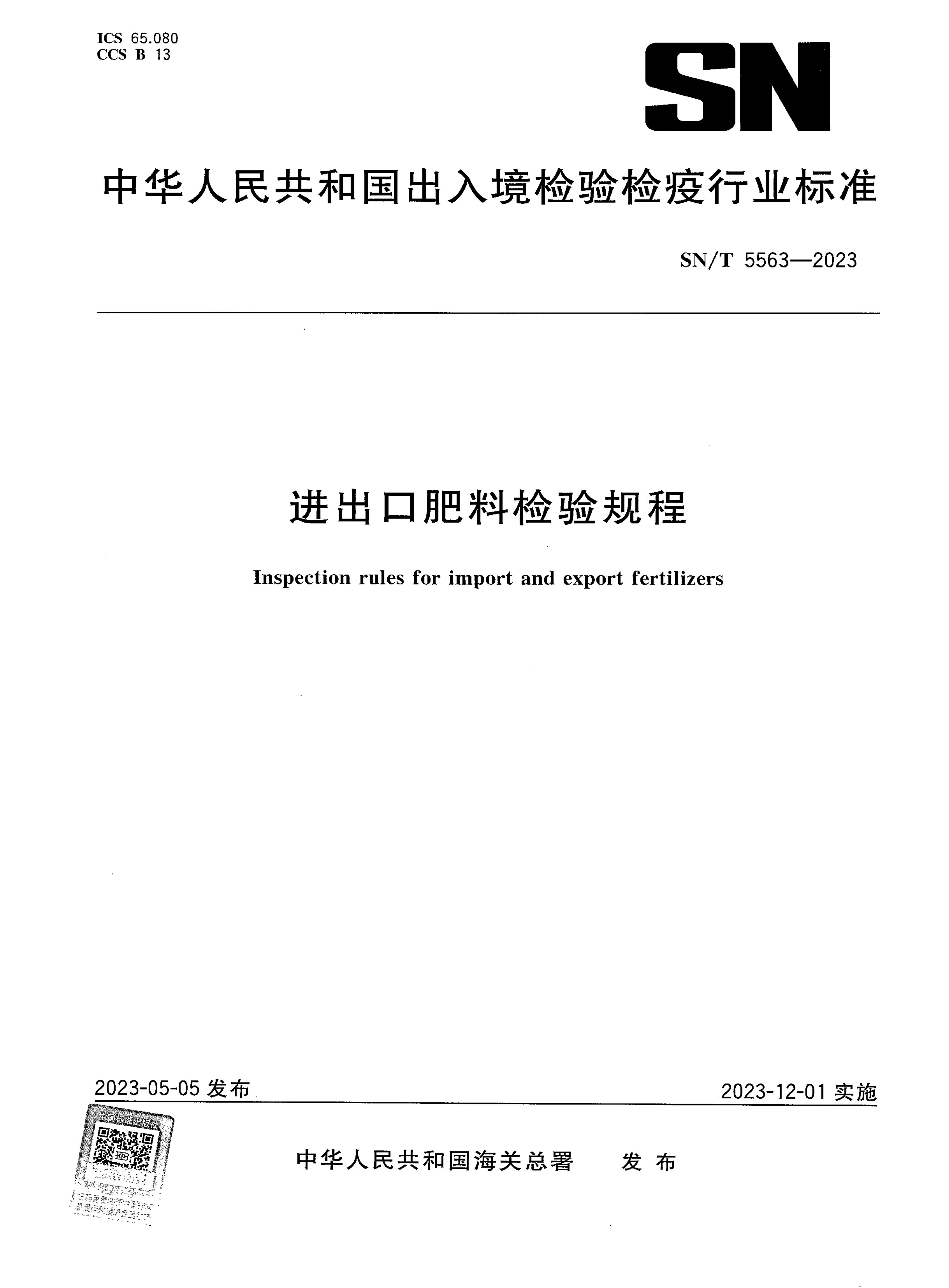 SN_T 5563-2023.png