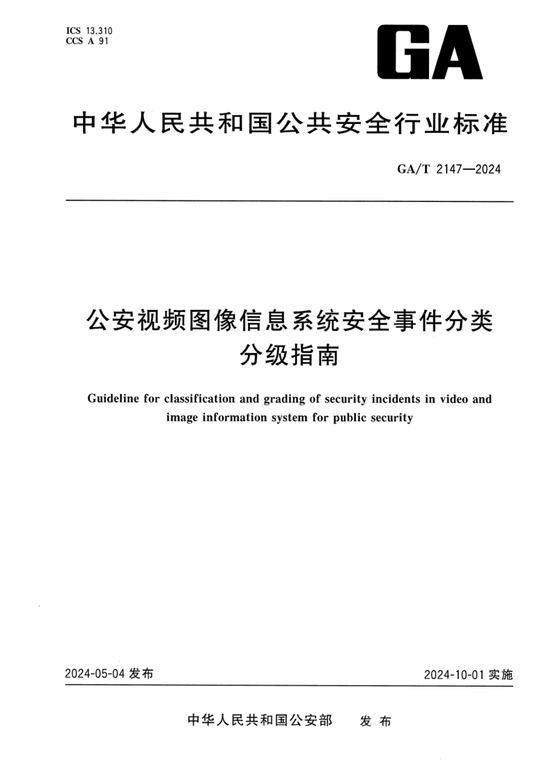 GA_T 2147-2024.png