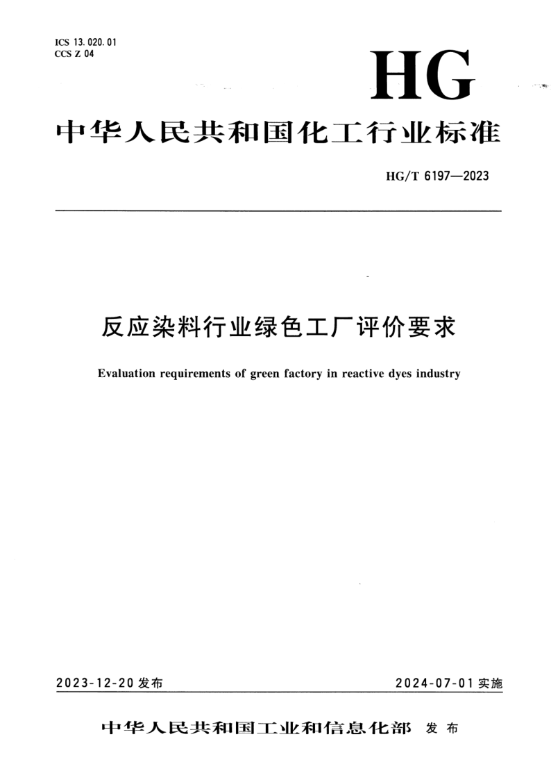 HG_T 6197-2023.png