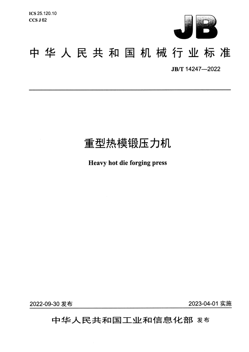 JB_T 14247-2022.png
