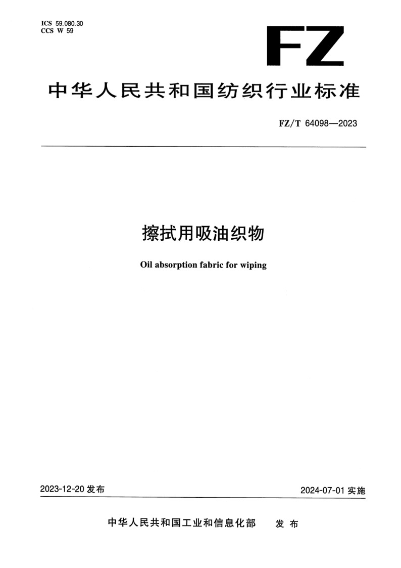 FZ_T 64098-2023.png