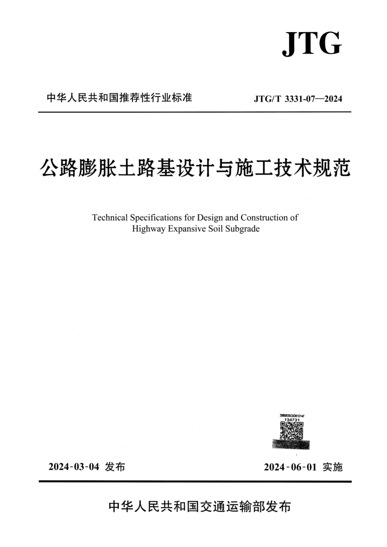 JTG_T 3331-07-2024.png