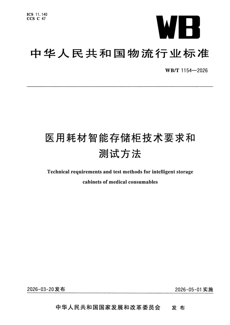 WB_T 1154-2026.png
