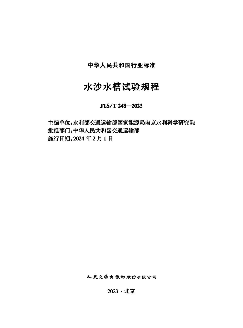 JTS_T 248-2023.png