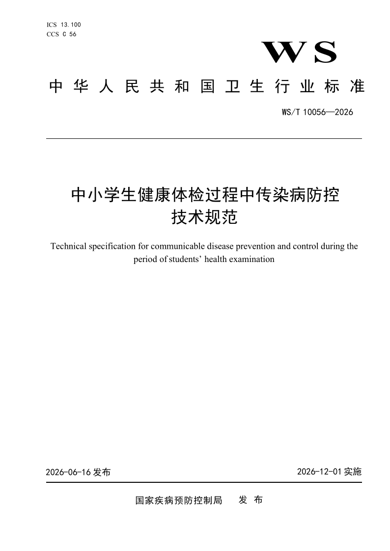 WS_T 10056-2026.png
