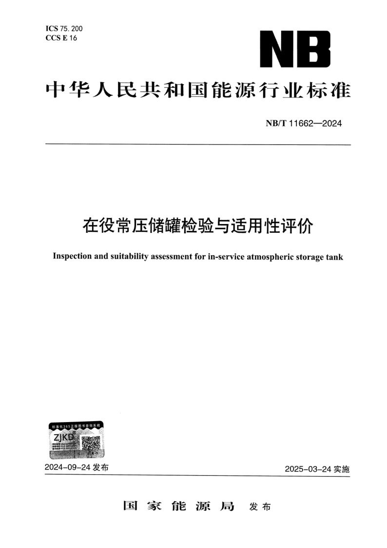 NB_T 11662-2024.png