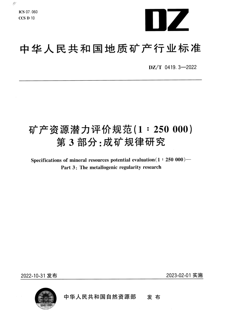 DZ_T 0419.3-2022.png