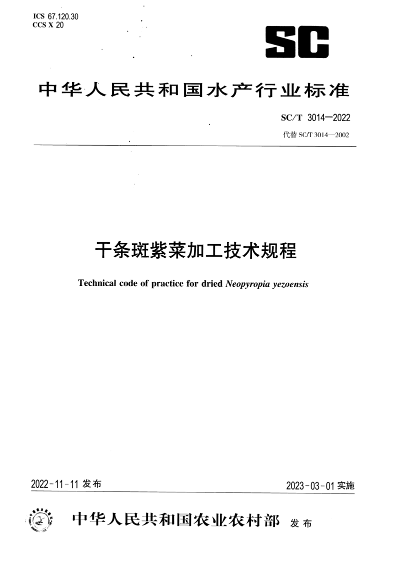 SC_T 3014-2022.png