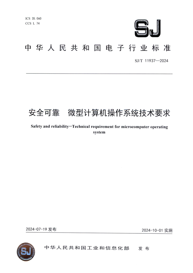 SJ_T 11937-2024.png