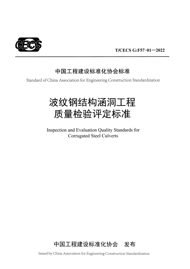 T_CECS G-F57-01-2022.png