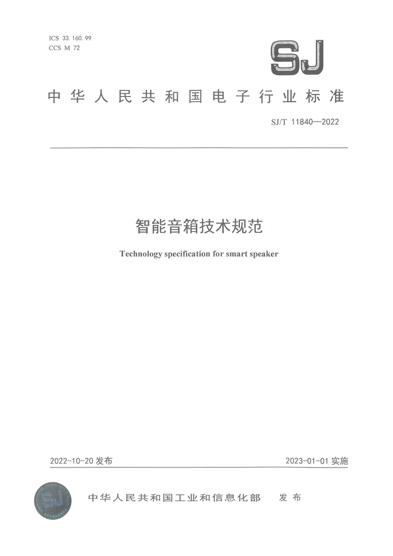 SJ_T 11840-2022.png