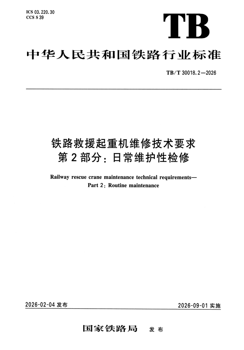 TB_T 30018.2-2026.png