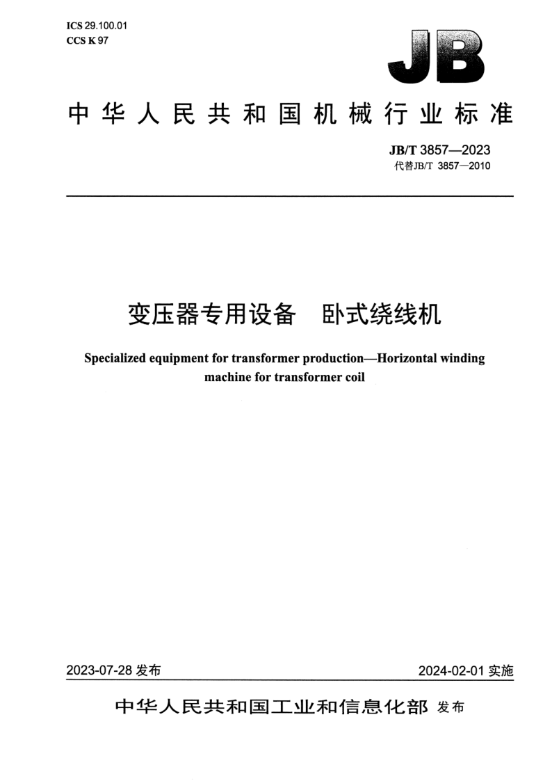 JB_T 3857-2023.png
