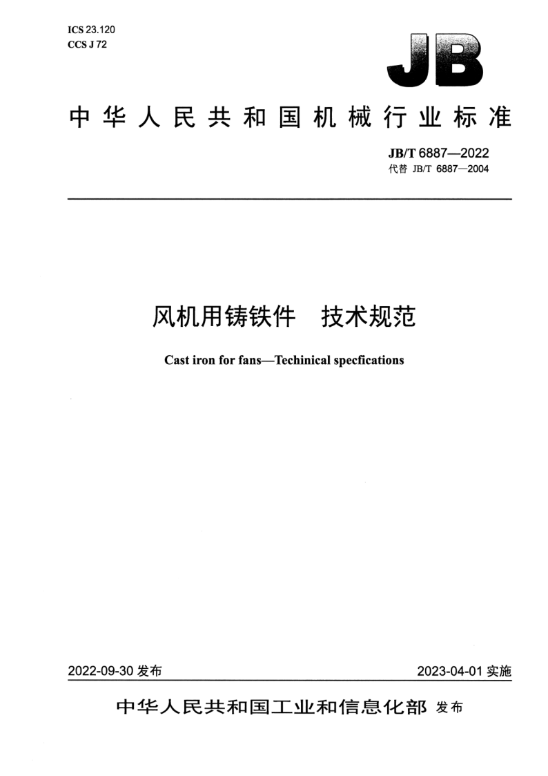 JB_T 6887-2022.png