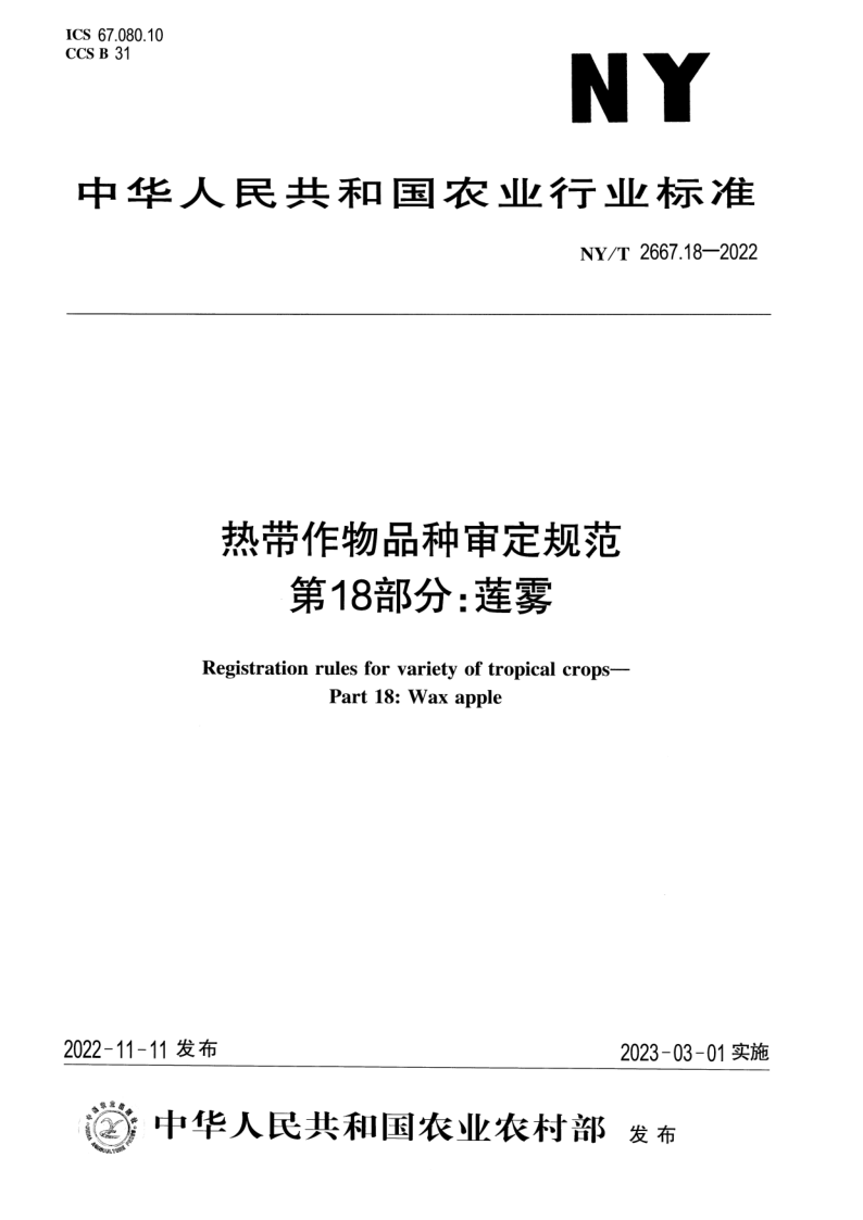 NY_T 2667.18-2022.png