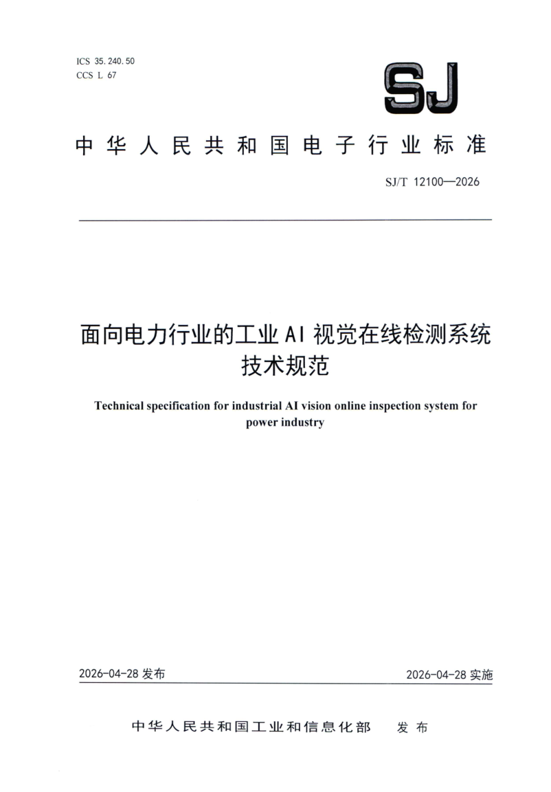 SJ_T 12100-2026.png
