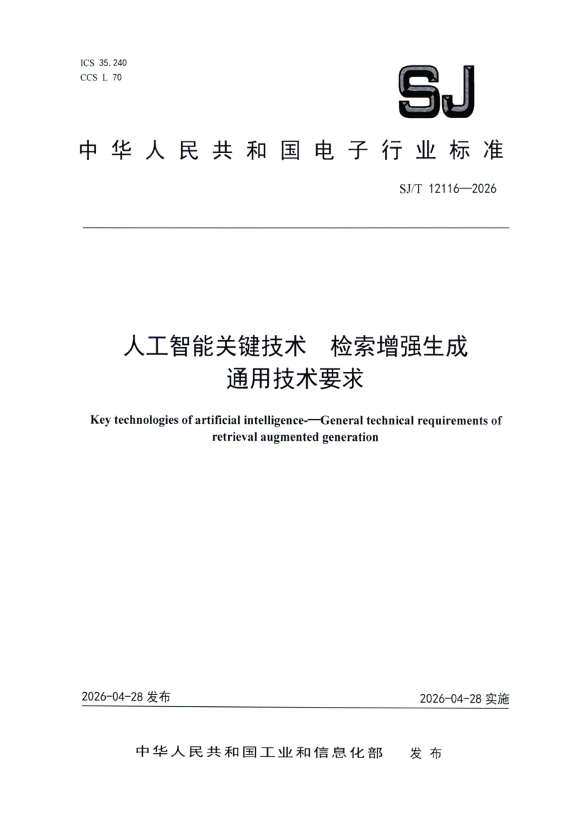 SJ_T 12116-2026.png
