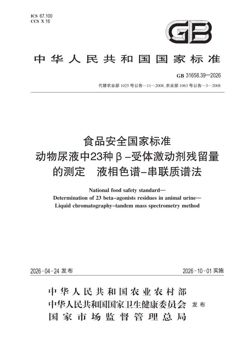 GB 31658.39-2026.png