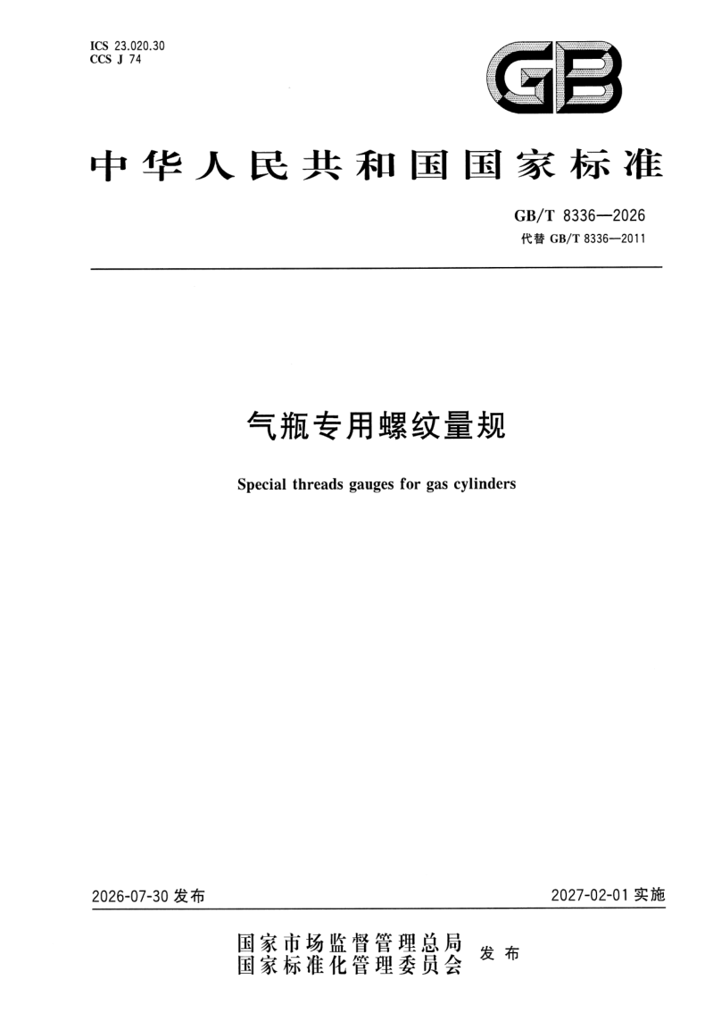 GB_T 8336-2026.png