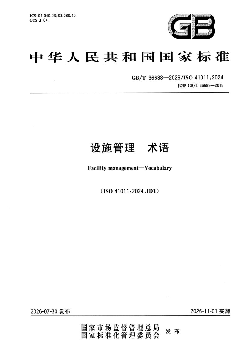 GB_T 36688-2026.png