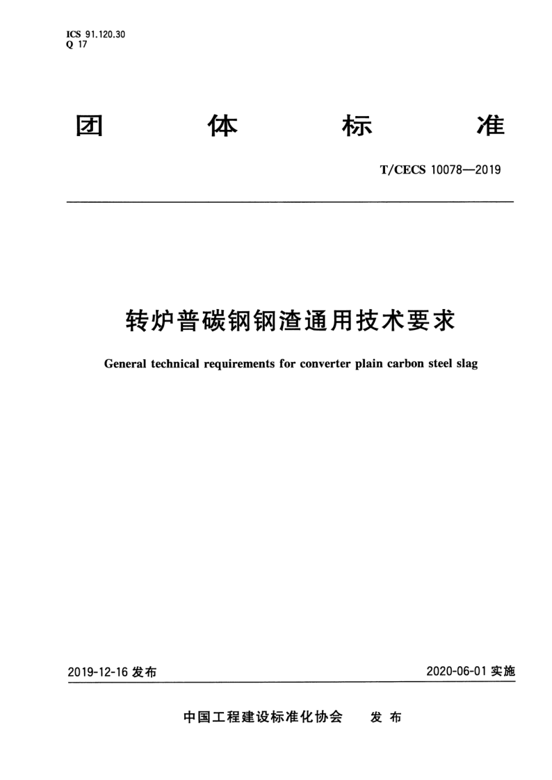 T_CECS 10078-2019.png