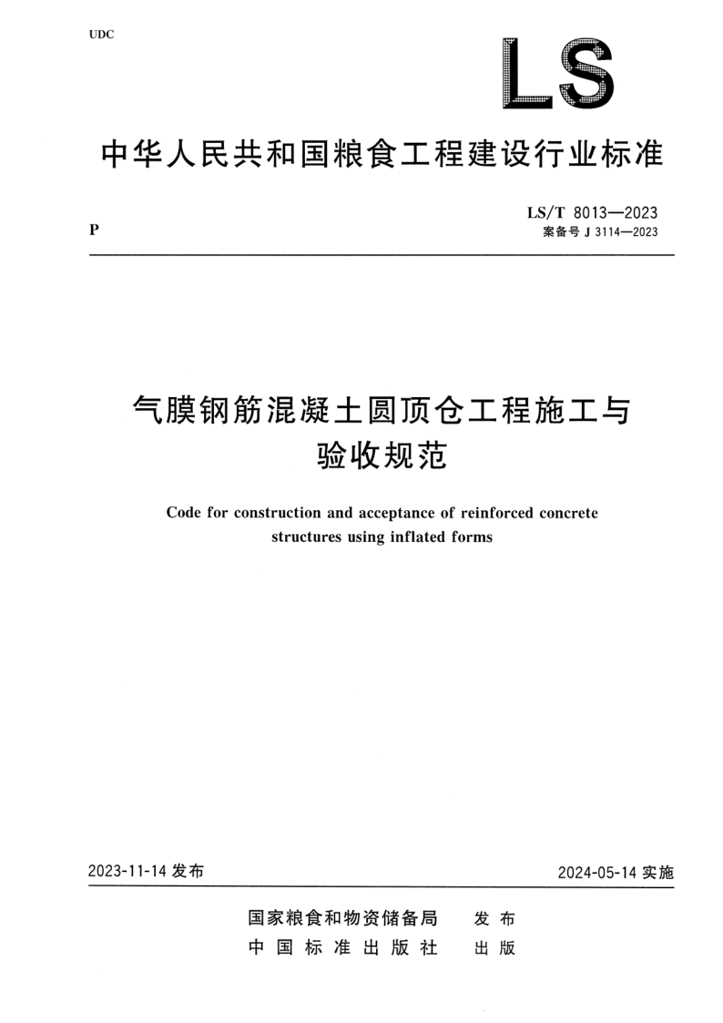 LS_T 8013-2023.png