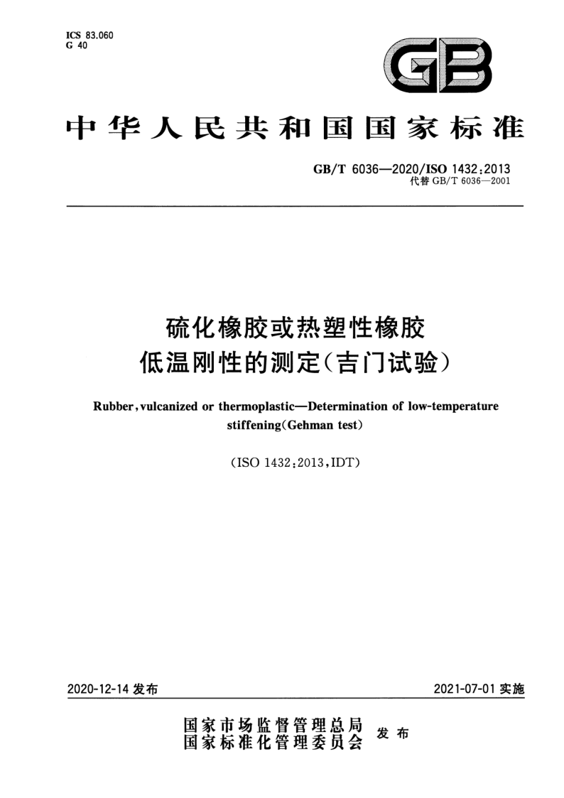 GB_T 6036-2020.png