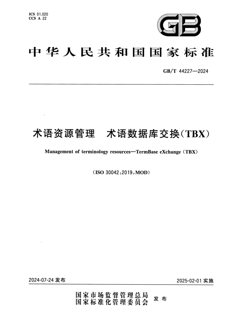 GB/T 44227-2024 术语资源管理  术语数据库交换（TBX）